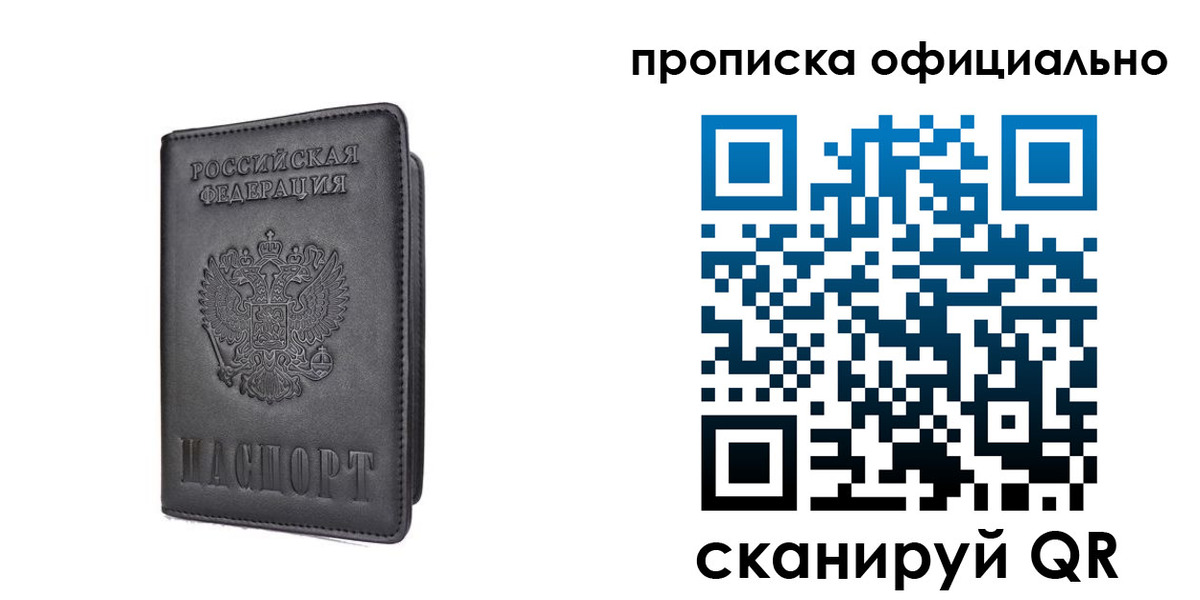 прописка поиск в Апрелевке