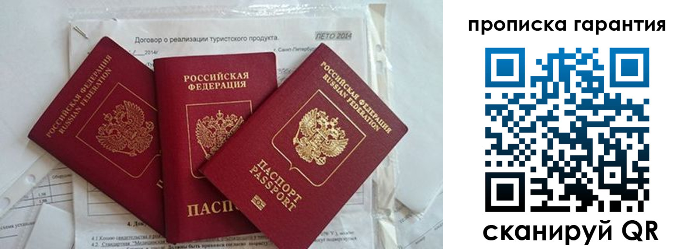 прописка в квартире в Апрелевке